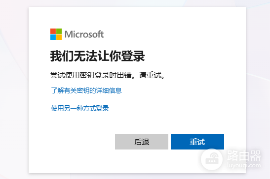 微软账户登录无法输入密码PIN怎么办?强制使用通行密钥解决方法