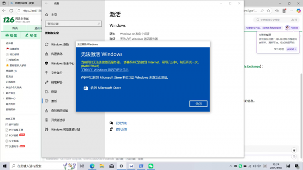无法激活windows当前我们无法连接激活服务器怎么办?无法登录微软账户解决方法