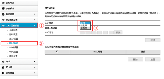 路由器如何防止蹭网-路由器如何限制mac