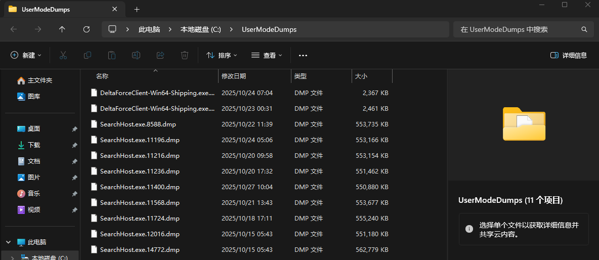 win11 C盘UserModeDumps文件夹爆满怎么办？DMP文件清理与关闭教程