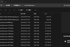 win11 C盘UserModeDumps文件夹爆满怎么办？DMP文件清理与关闭教程