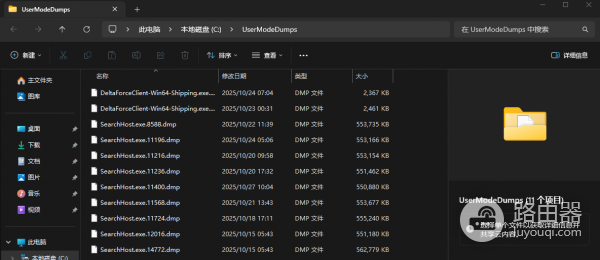 win11 C盘UserModeDumps文件夹爆满怎么办?DMP文件清理与关闭教程