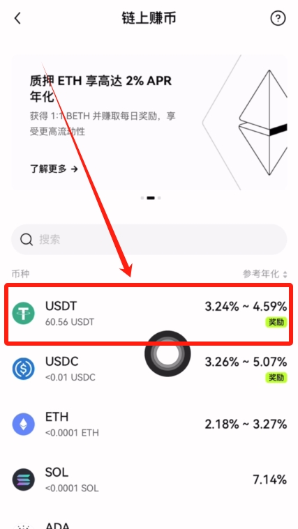 OKX链上赚币怎么玩?用OKX赚链上奖励的全流程
