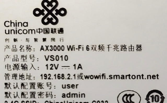 中国联通登录入口http://192.168.2.1