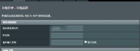 华硕路由器管理页面设置