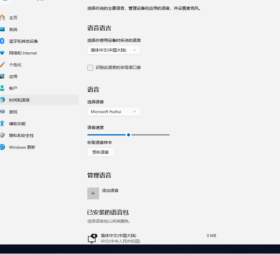 win11语音包显示0MB无法朗读怎么办？简体中文语音修复教程