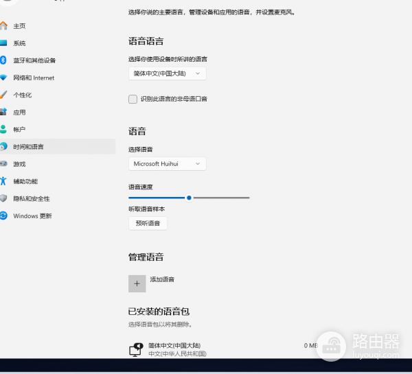 win11语音包显示0MB无法朗读怎么办?简体中文语音修复教程