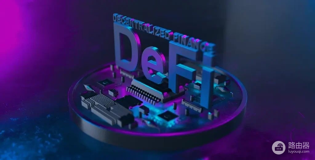 什么是DeFi?新手Defi入门指南