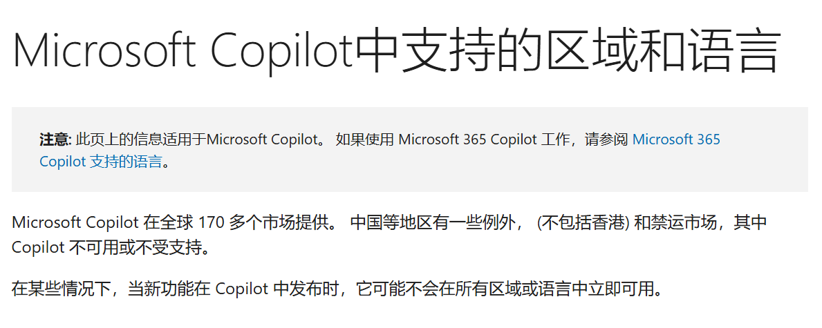 m365 copilot无法访问提示即将推出怎么办?企业版接口失效解决方法