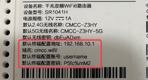 移动路由器默认账号密码是什么?