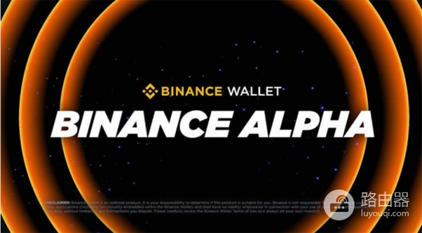 入门比安阿尔法（Alpha），低门槛轻松赚奖励
