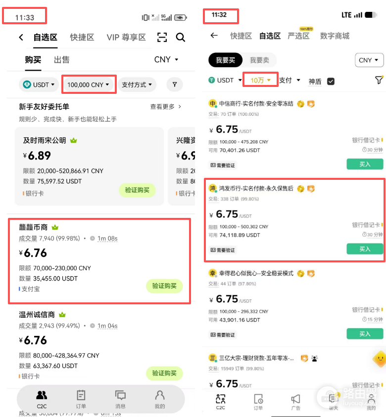 USDT最佳下单时间与平台选择：USDT场外C2C科学比价方法