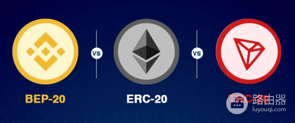 USDT提现地址：ERC-20、TRC-20与BEP-20的区别