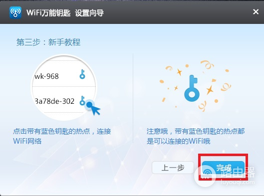wifi万能钥匙专业版