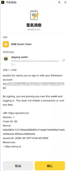 安币钱包浏览器插件安装教程:快速连接predict.fun玩转预测市场
