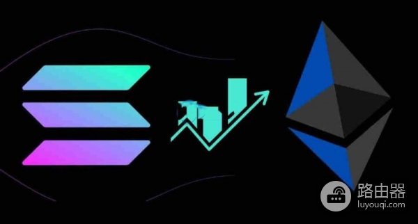 ETH和SOL有什么区别？哪个更有潜力