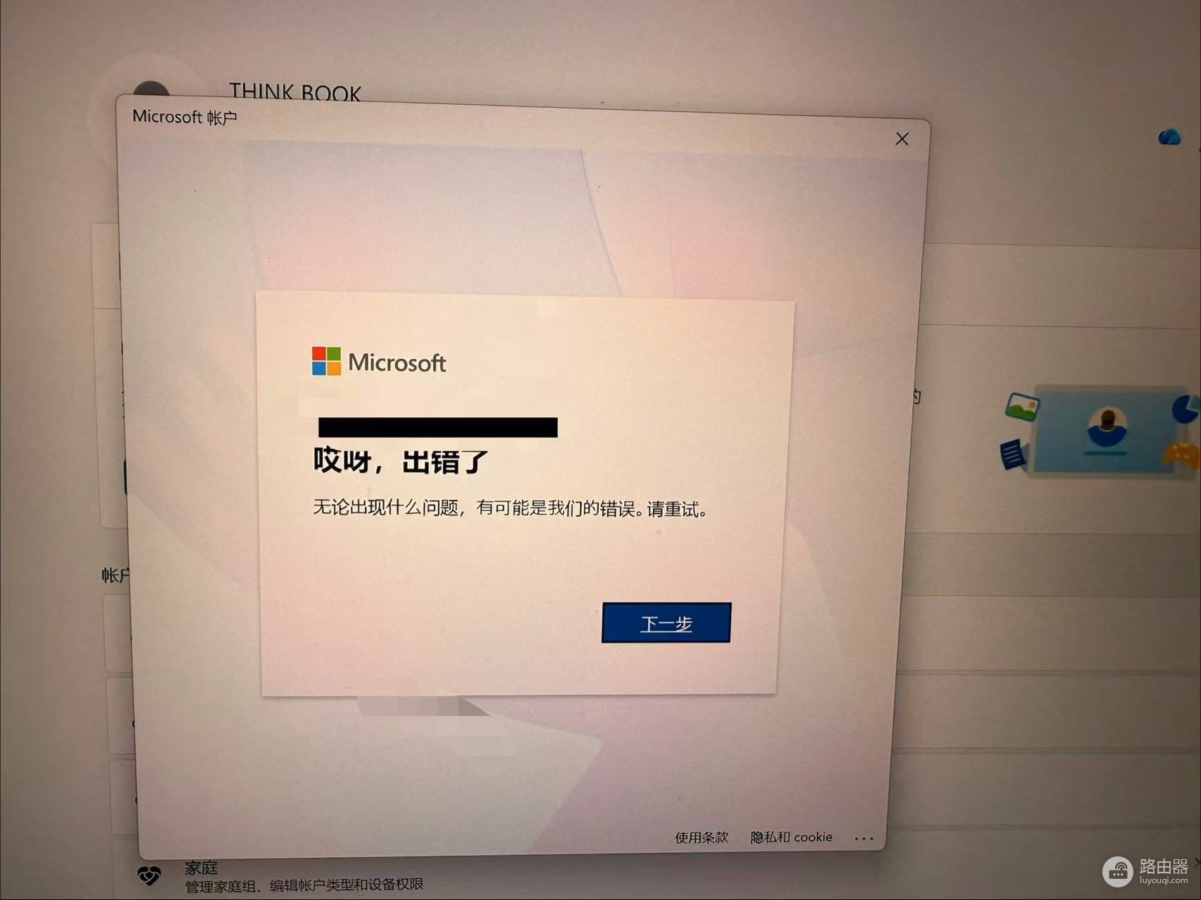 win11登录微软账户报错0x800704cf怎么办?商店无法登录修复方法