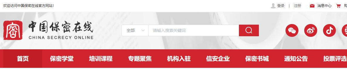 保密观网页登录入口 保密观网页版入口