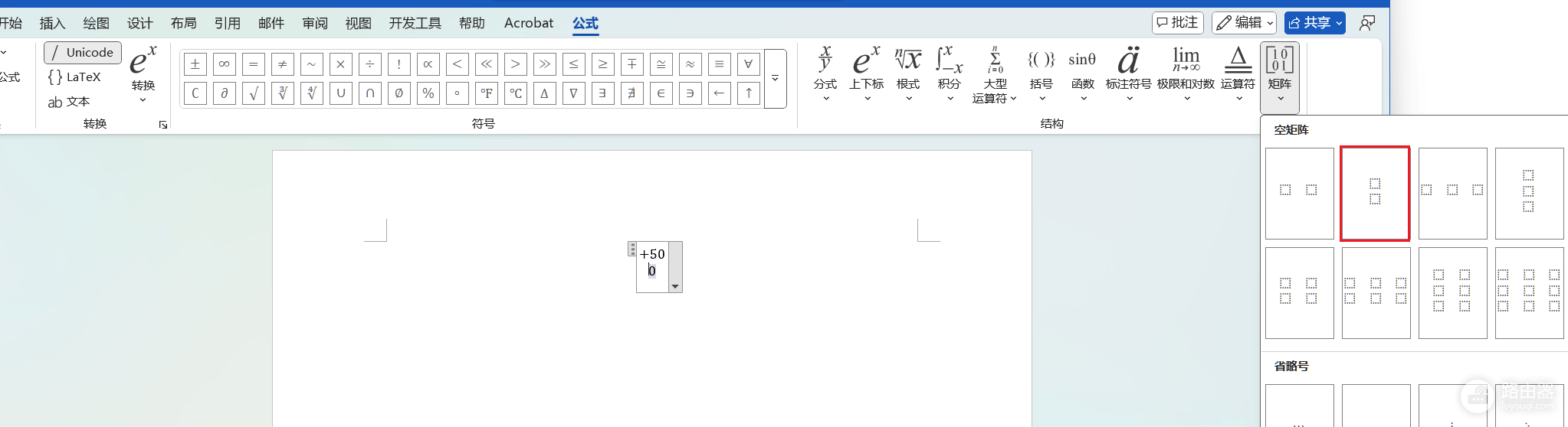 word2021输入垂直对齐上下标数字教程