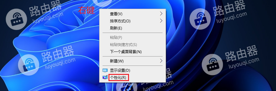 右键个性化修改桌面背景时提示“其中某些设置已由组织隐藏或管理”解决方法