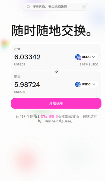 USDC跨链怎么最便宜？2026最新Uniswap跨链教程