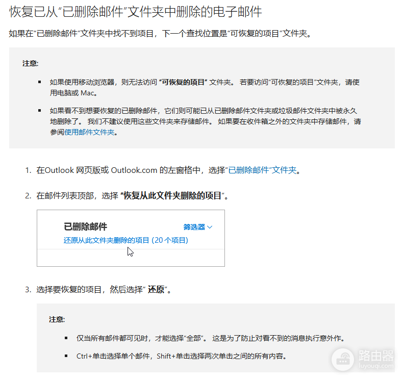 outlook邮件被彻底删除怎么办？已清空已删除邮件的恢复方法