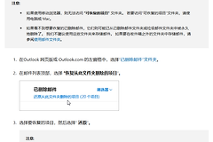 outlook邮件被彻底删除怎么办？已清空已删除邮件的恢复方法