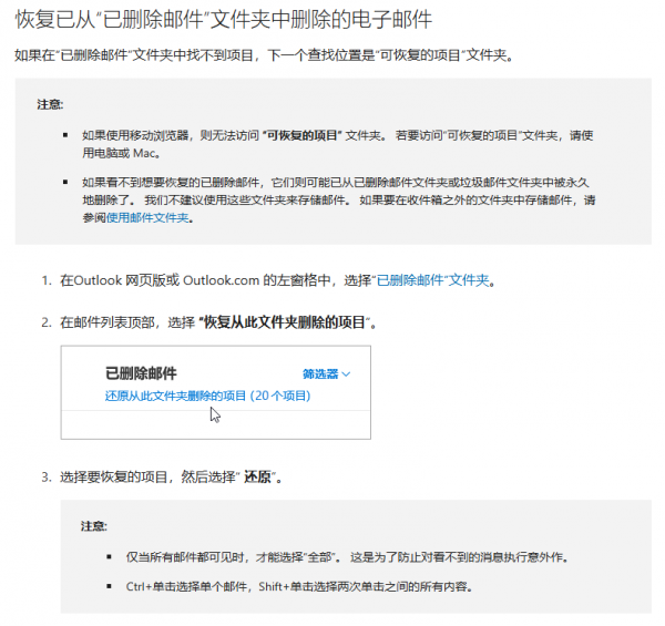 outlook邮件被彻底删除怎么办?已清空已删除邮件的恢复方法