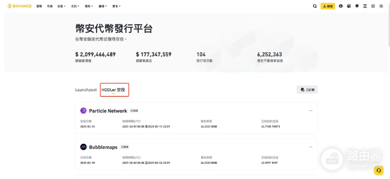 币安HODLer空投是什么? 如何参与币安HODLer空投?