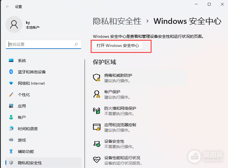 win11怎么把应用添加白名单