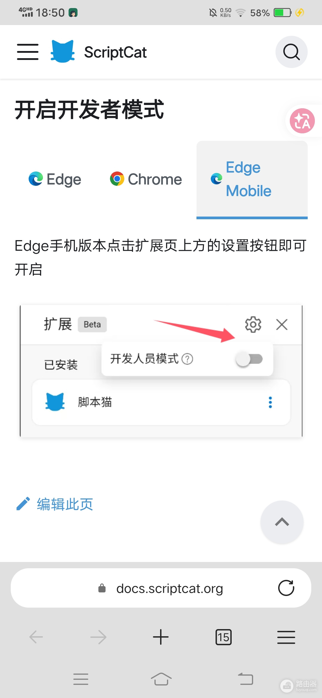 脚本猫油猴无法使用怎么办?Edge允许用户脚本开启教程