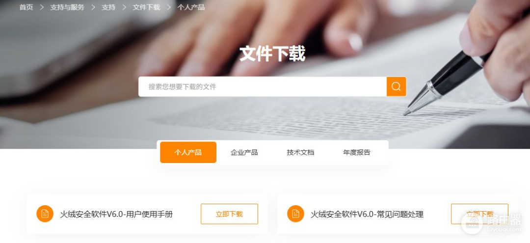 火绒官网版入口 火绒网页官网首页入口