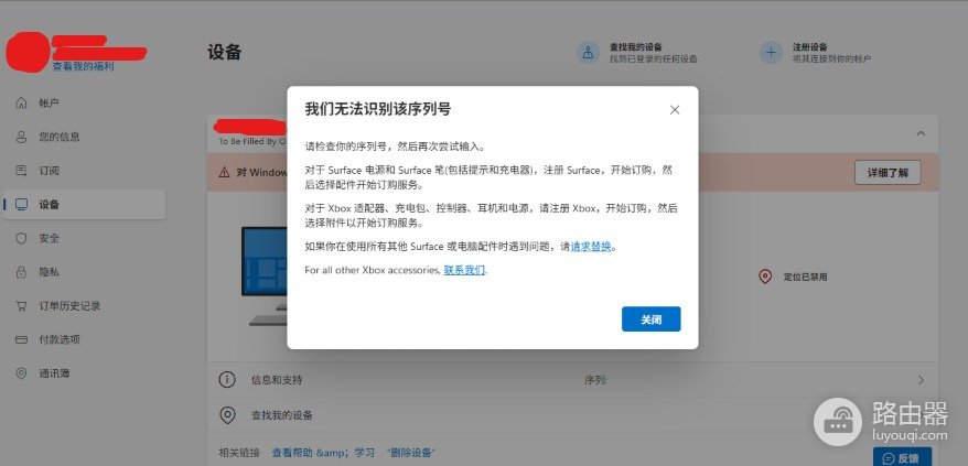 win10误删微软账户关联设备怎么办？重新添加设备修复教程