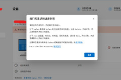 win10误删微软账户关联设备怎么办？重新添加设备修复教程