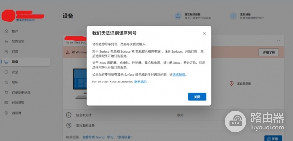 win10误删微软账户关联设备怎么办?重新添加设备修复教程