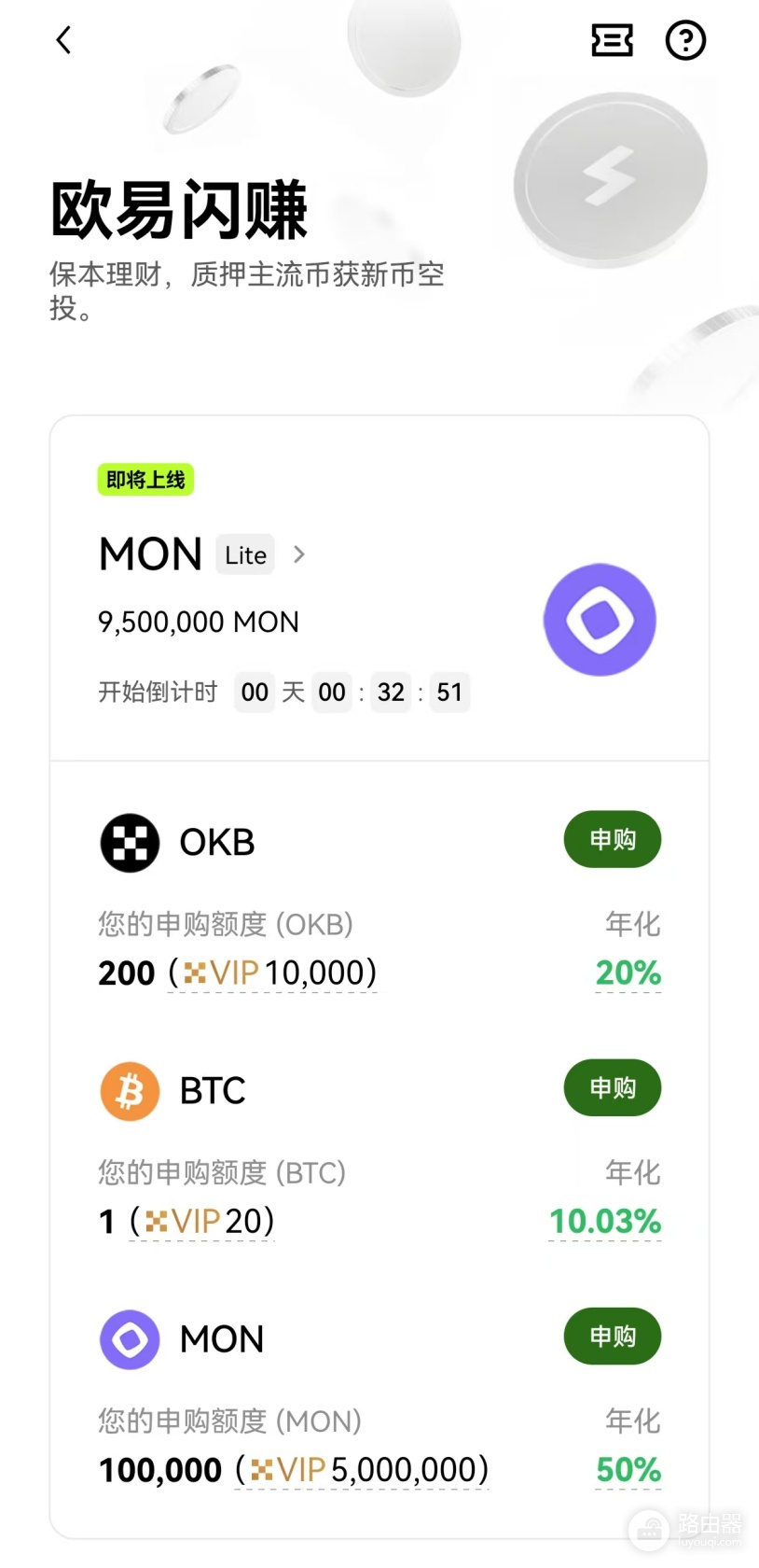 oy闪赚Lite是什么?首期MON活动全流程详解
