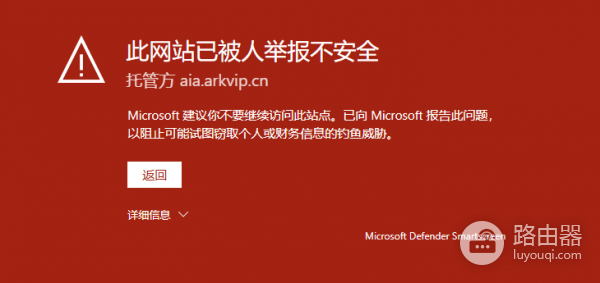 edge提示此网站已被人举报不安全怎么办?网站误报拦截申诉教程
