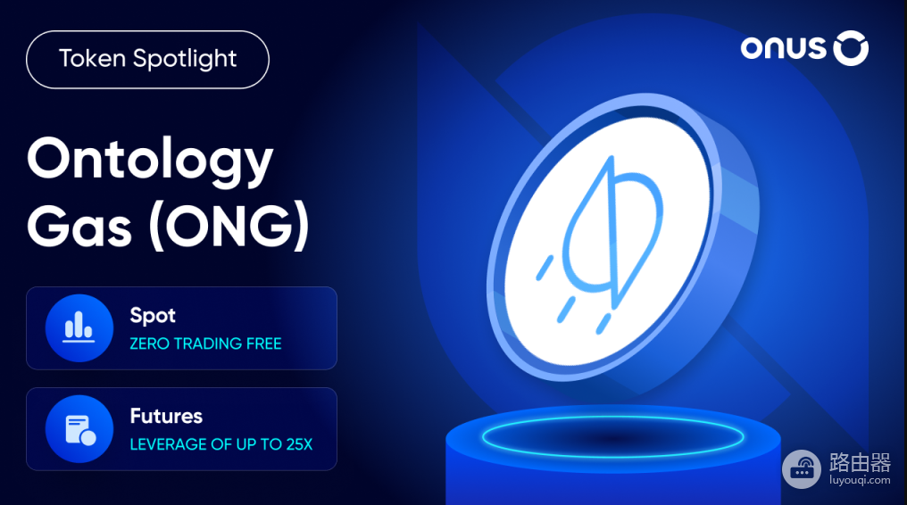 Ontology Gas（ONG）币是什么？低调的双代币燃料“减肥”自救