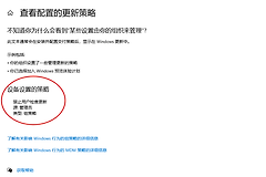组策略报错“BranchReadinessLevelId不存在”导致无法更新的解决方法
