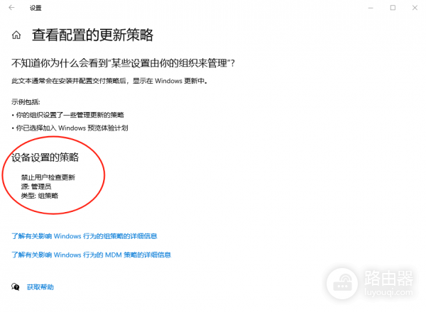 组策略报错“BranchReadinessLevelId不存在”导致无法更新的解决方法