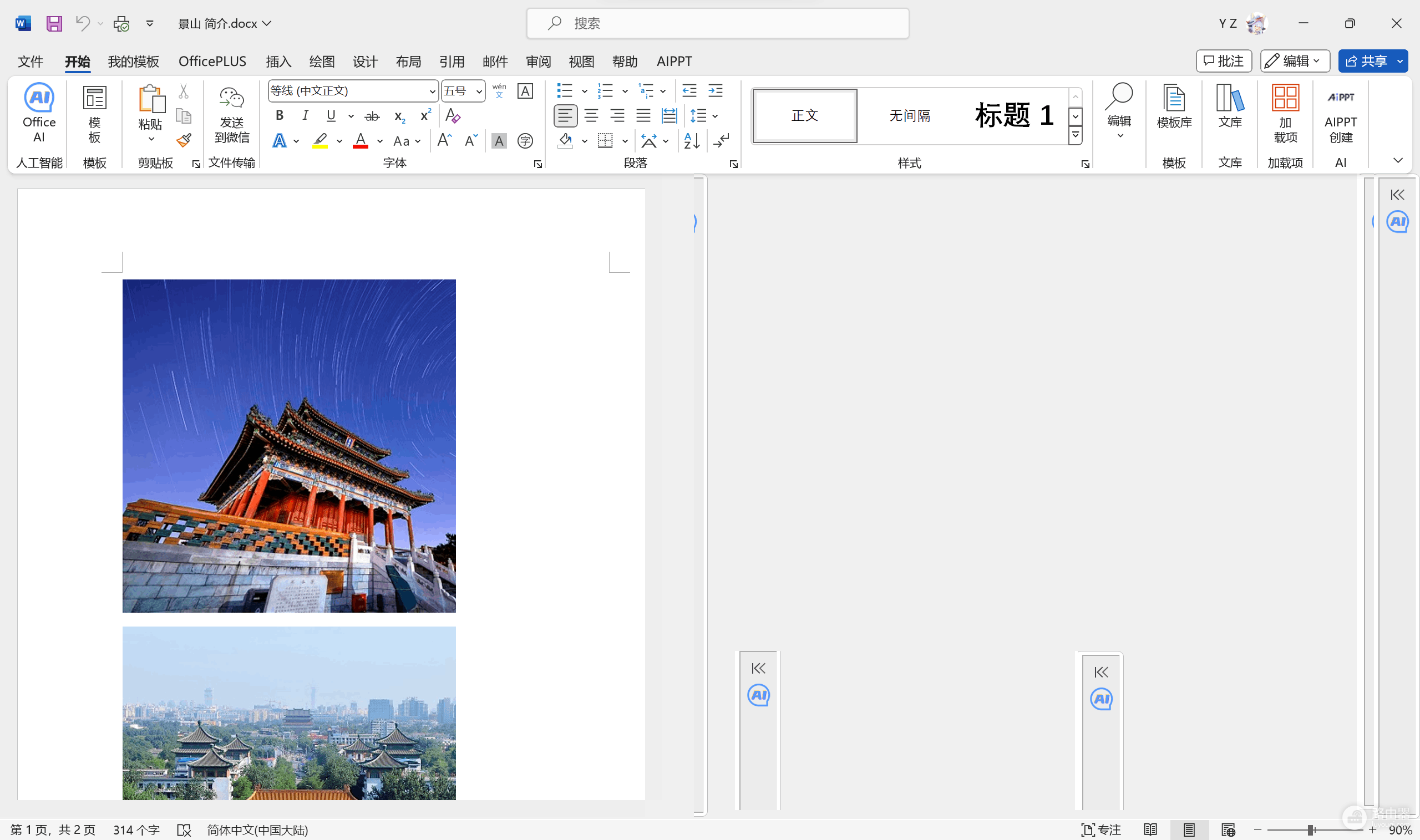 word分屏靠边内容不自动对齐怎么办?贴靠显示异常修复教程