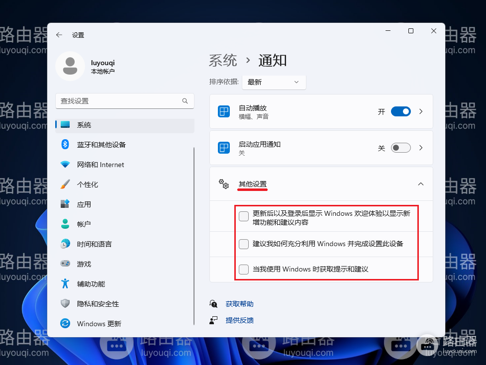 如何关闭WIN11系统中自带的广告