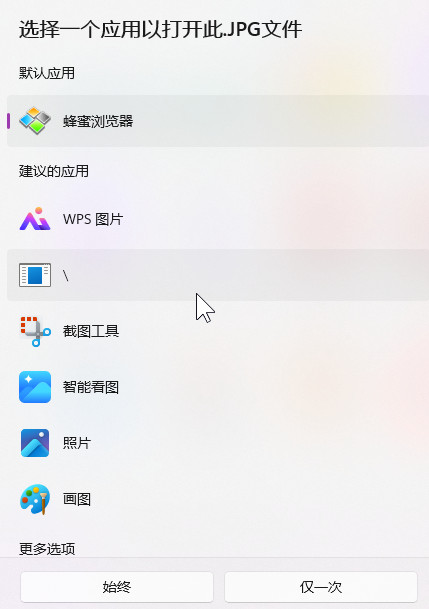 win11右键菜单显示反斜杠“\”怎么办?打开方式残留项删除教程