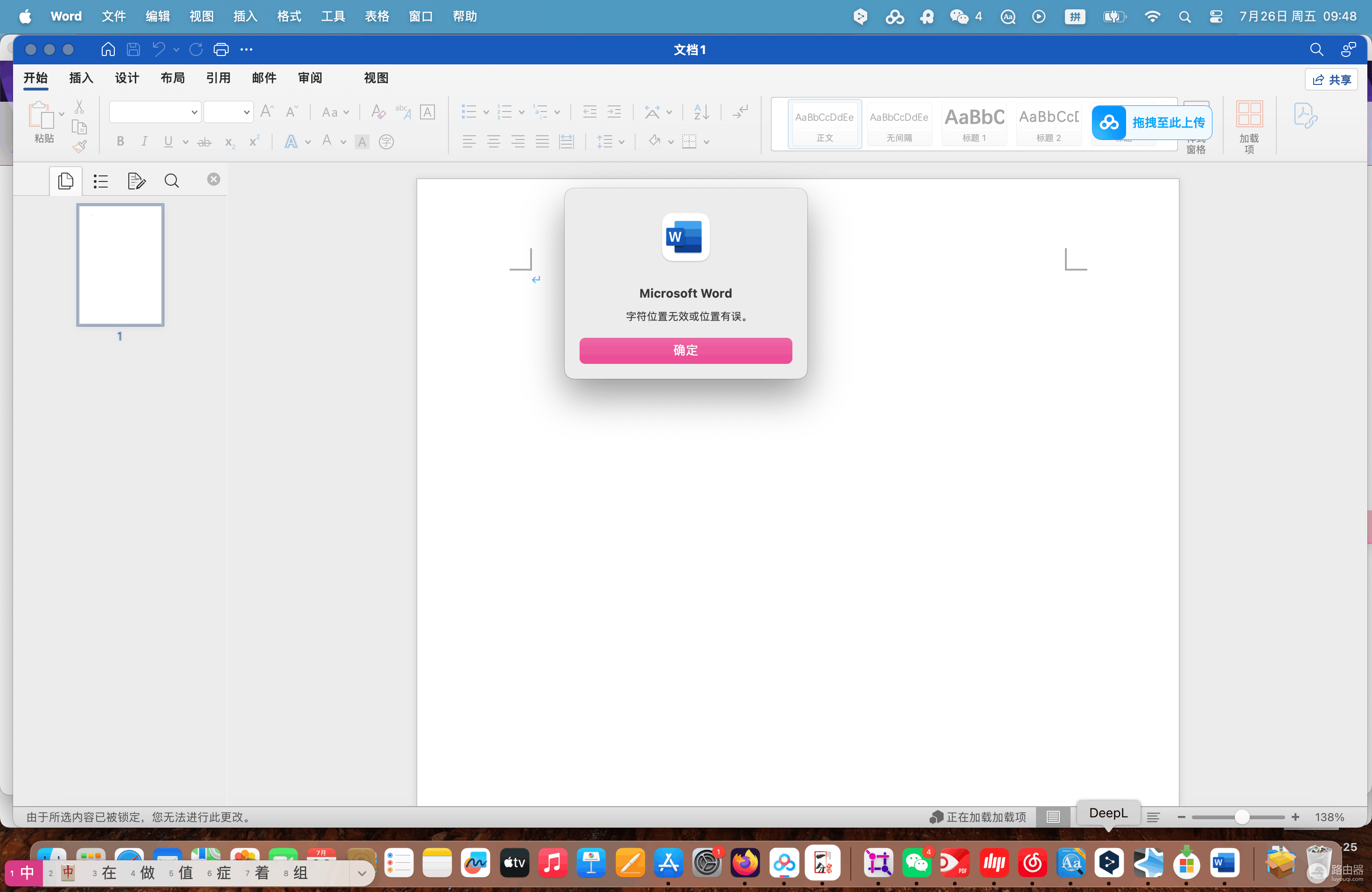mac版word ppt无法输入文字怎么办?office授权损坏修复方法
