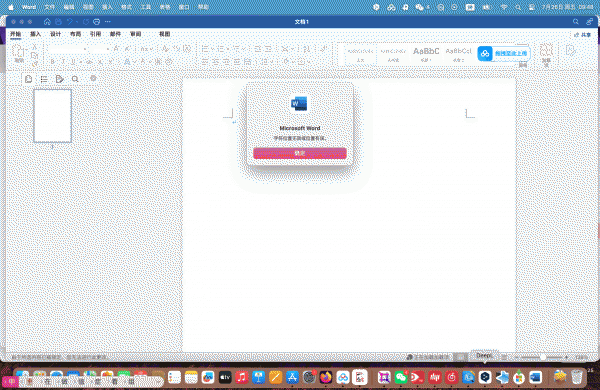 mac版word ppt无法输入文字怎么办？office授权损坏修复方法
