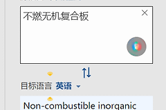 word未能插入已翻译的文本怎么办？office翻译功能失效解决方法