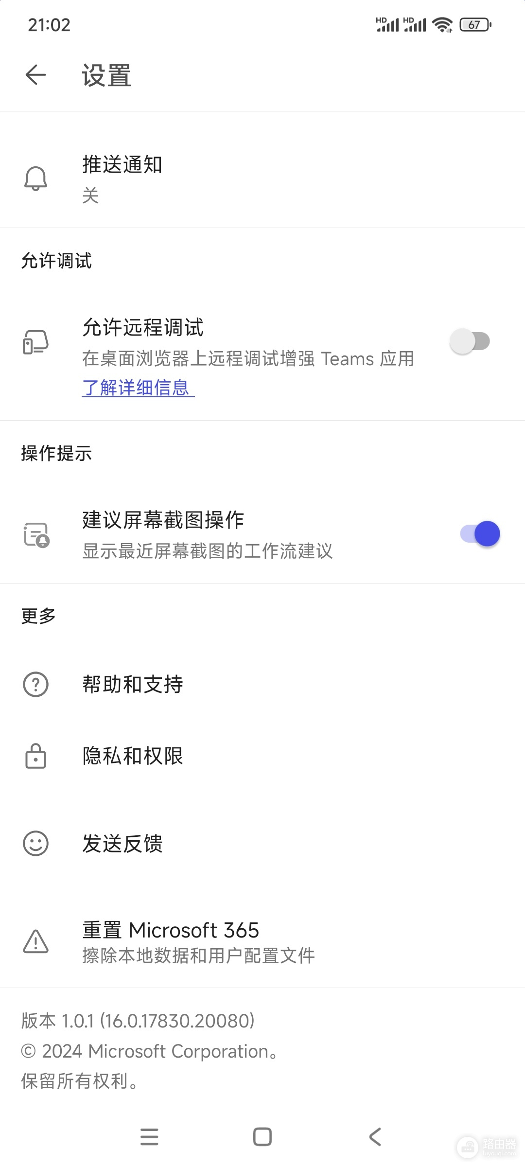 microsoft365频繁要求重新登录怎么办?手机版office掉线修复教程