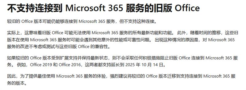 outlook2016无法配置o365邮箱怎么办?版本过低解决方法