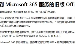 outlook2016无法配置o365邮箱怎么办？版本过低解决方法