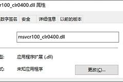 msvcr100_clr0400.dll报错丢失怎么办